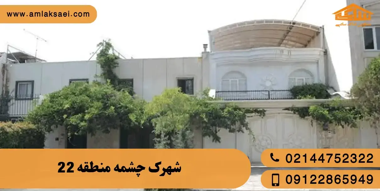 شهرک چشمه