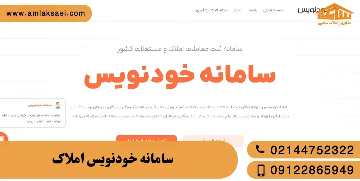صفر تا صد سامانه خودنویس