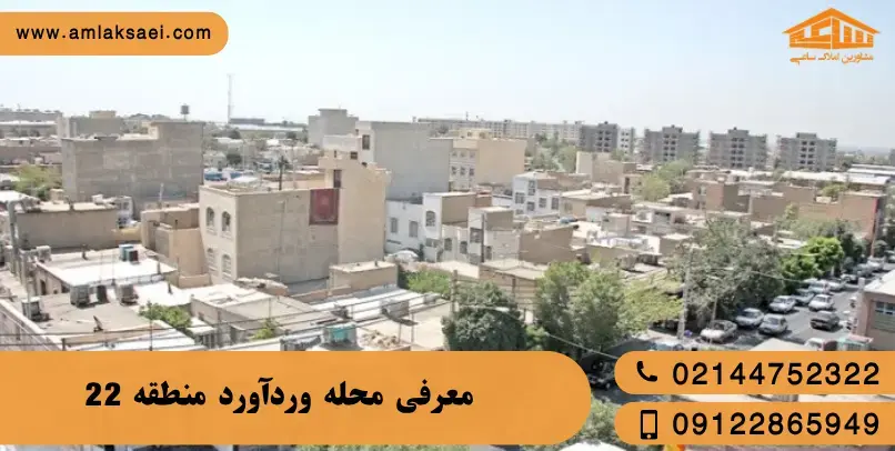 وردآورد