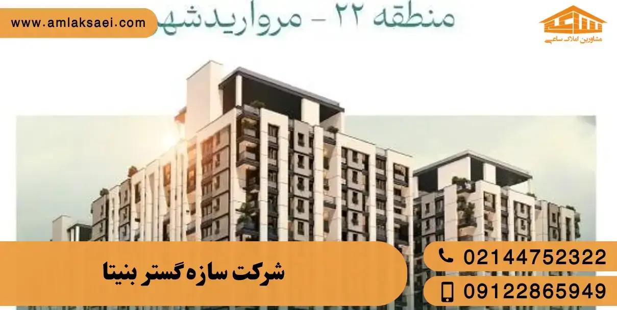 شرکت سازه گستر بنیتا