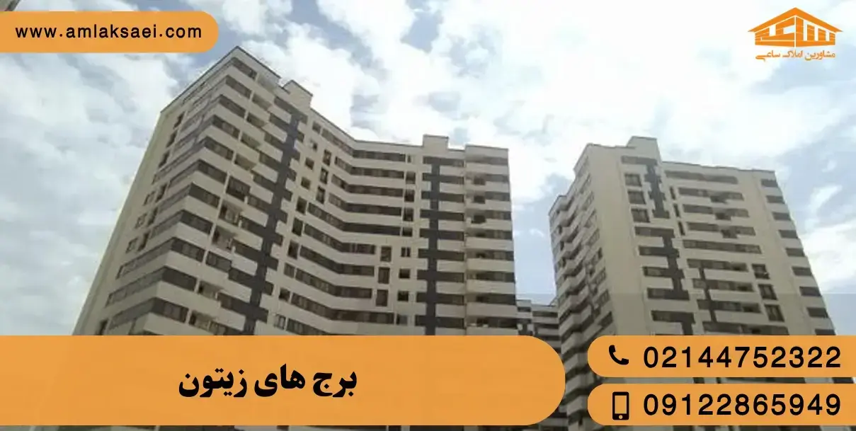 شهرک زیتون