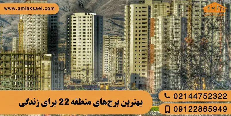 بهترین برج‌های چیتگر برای زندگی کدام است؟