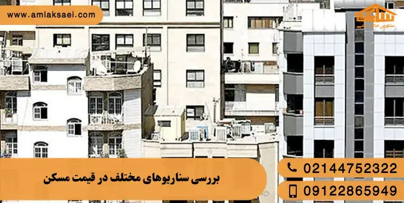 🔥 تأثیرات جنگ و آتش‌بس بر بازار مسکن ایران
