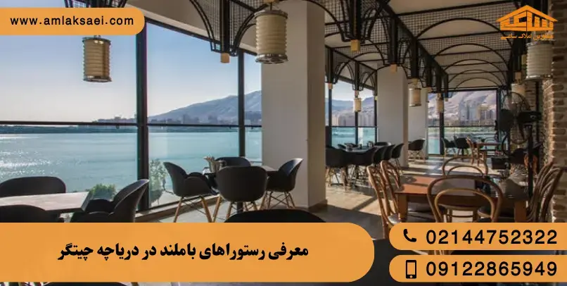 رستوران های بام لند رستوران های بام لند