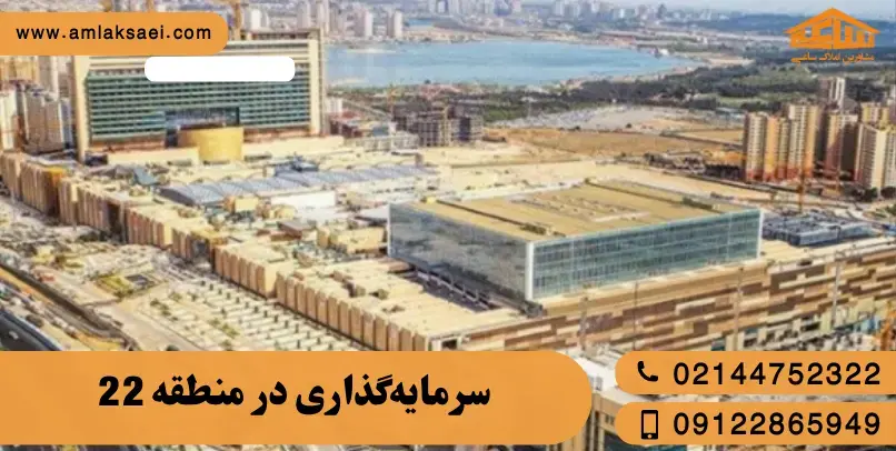 آیا سرمایه‌گذاری در منطقه ۲۲ هنوز سودآور است؟