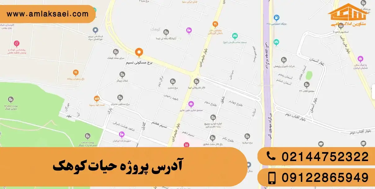 لوکیشن و دسترسی های پروژه حیات