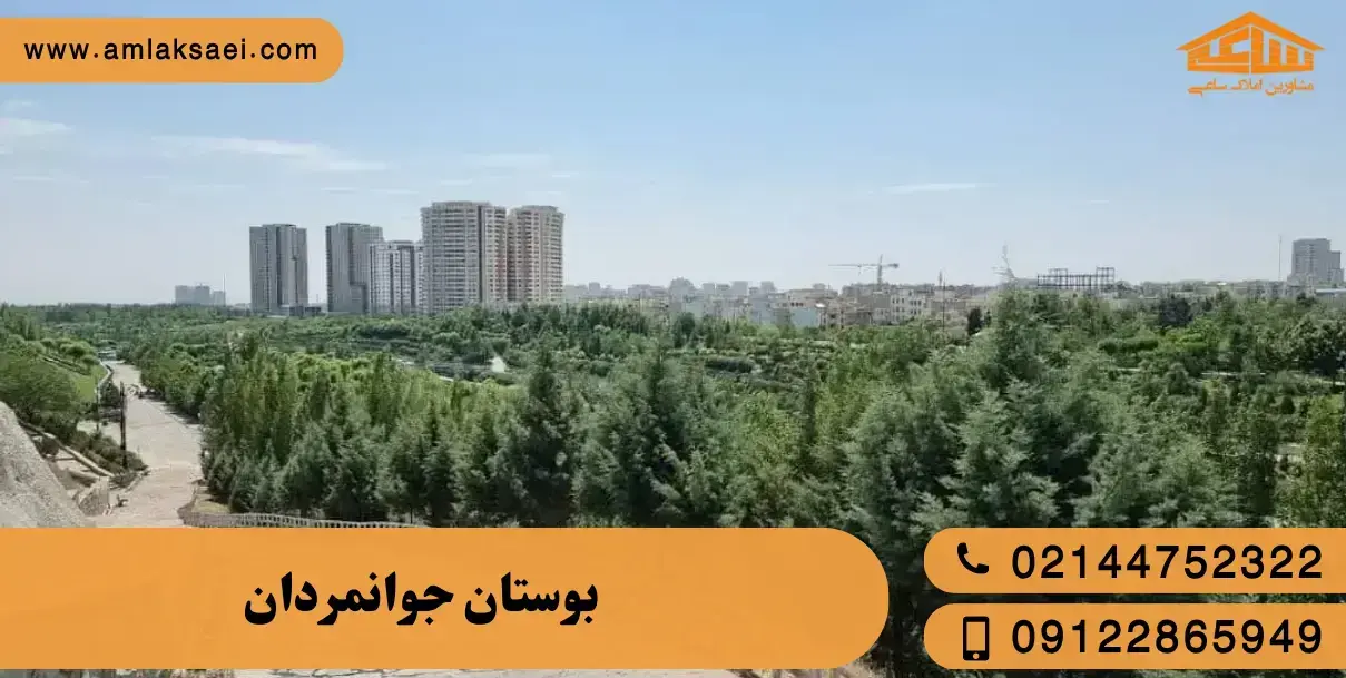 بوستان جوانمردان تهران