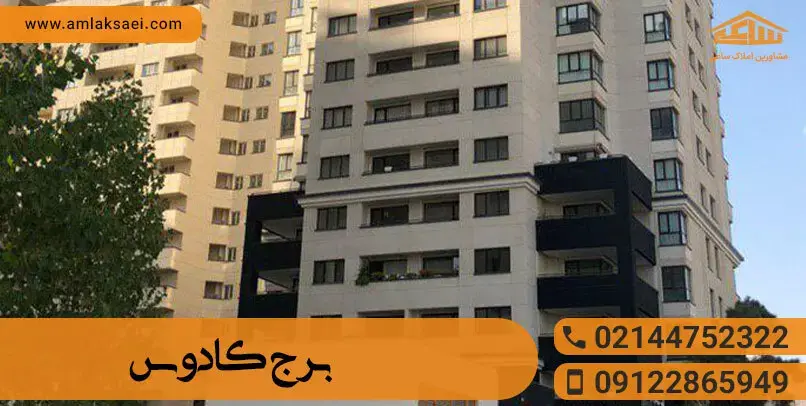 معرفی برج کادوس