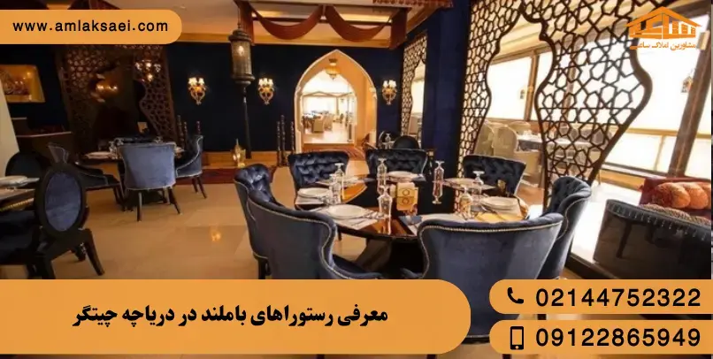 رستوران های بام لند رستوران های بام لند