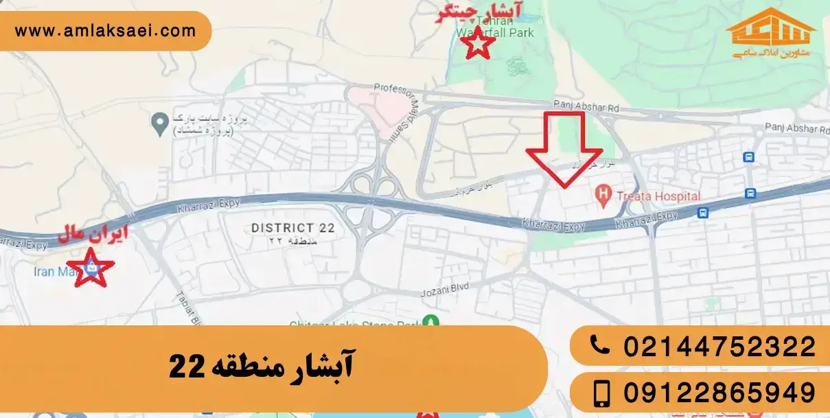 محله آبشار تهران کجاست؟