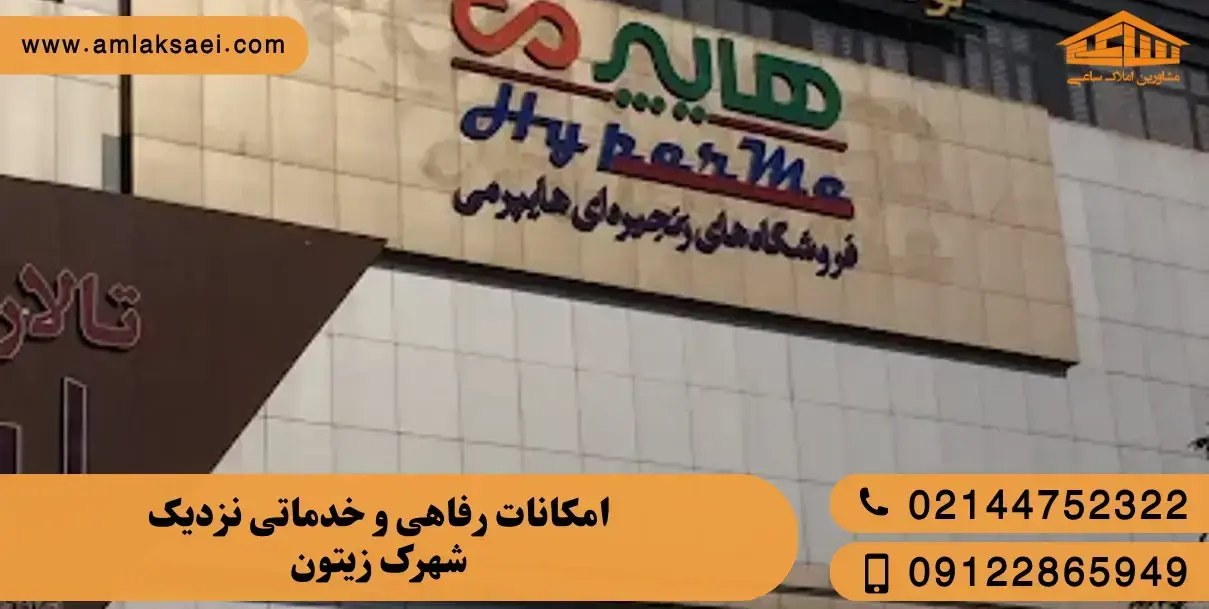 امکانات رفاهی و خدماتی