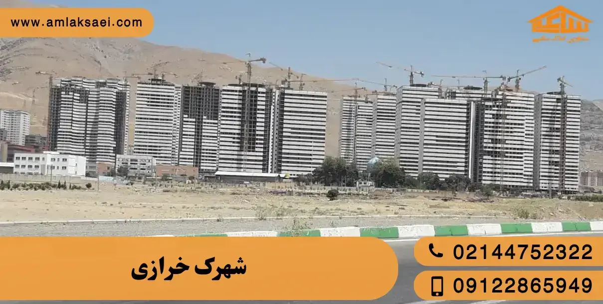 معرفی کامل شهرک خرازی بلوار اردستانی