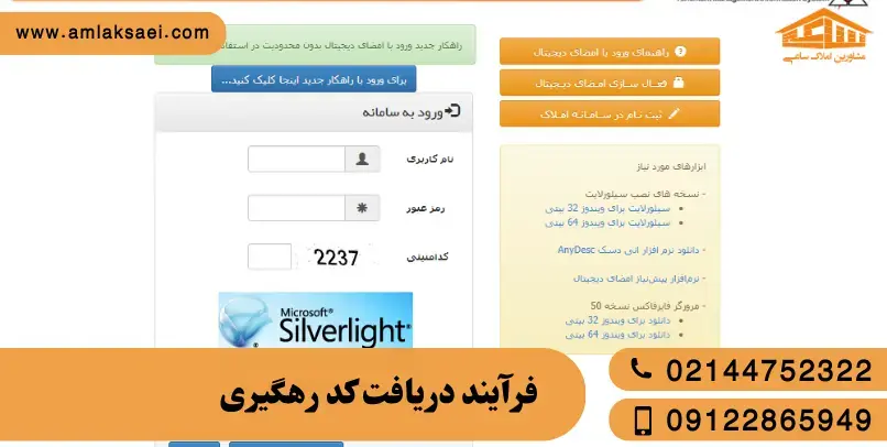کد رهگیری املاک چیست؟ پاسخ سریع و ساده برای خریداران و مستاجران