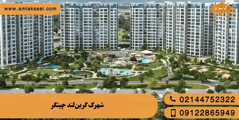 معرفی شهرک گرینلند چیتگر معرفی شهرک گرینلند چیتگر