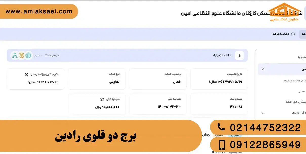 رزومه سازنده برج دو قلوی رادین