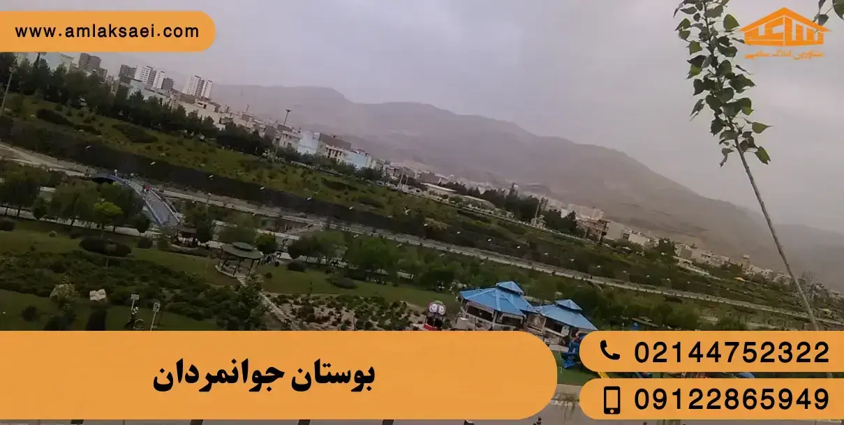بوستان جوانمردان تهران