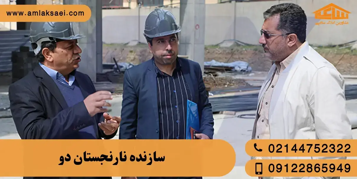 سازنده پروژه نارنجستان 2