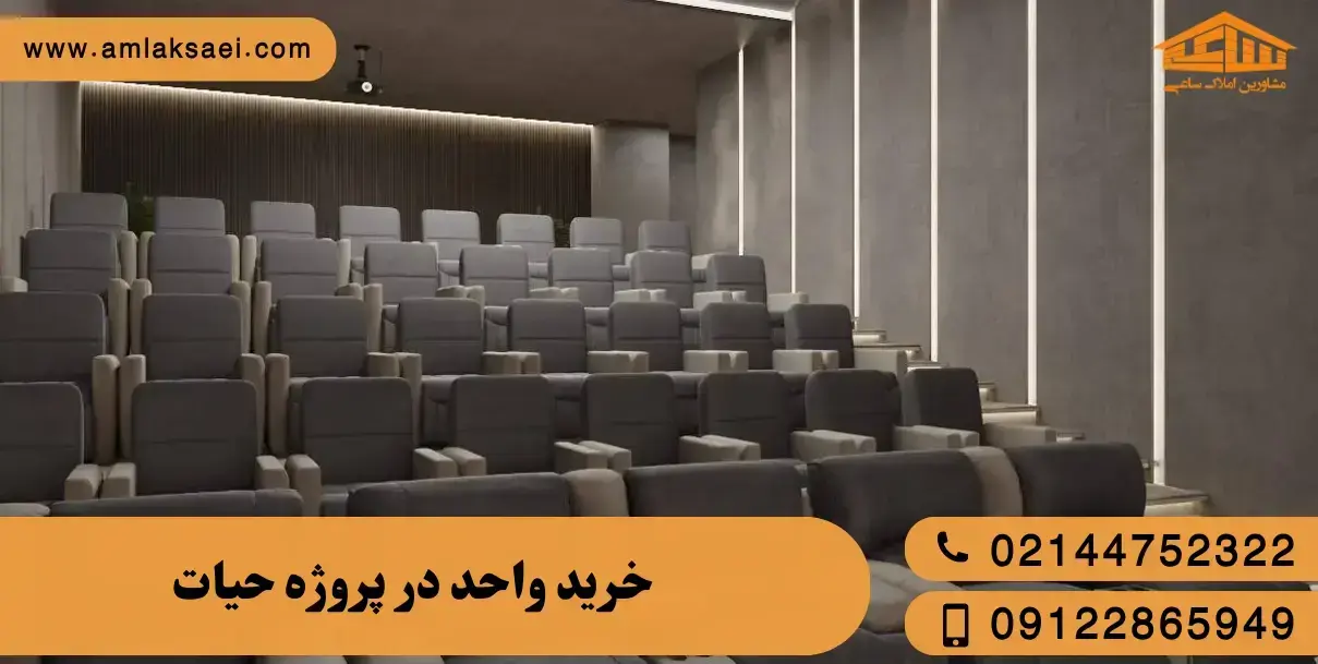 امکانات پروژه حیات