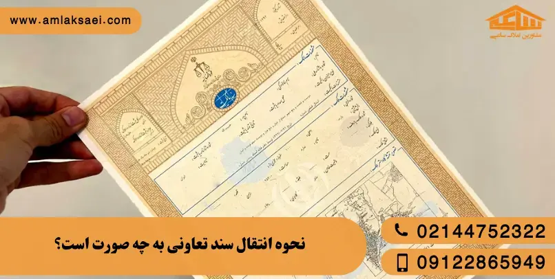 انواع سند ملکی در ایران | معرفی انواع سند ملکی در ایران انواع سند ملکی در ایران | معرفی انواع سند ملکی در ایران