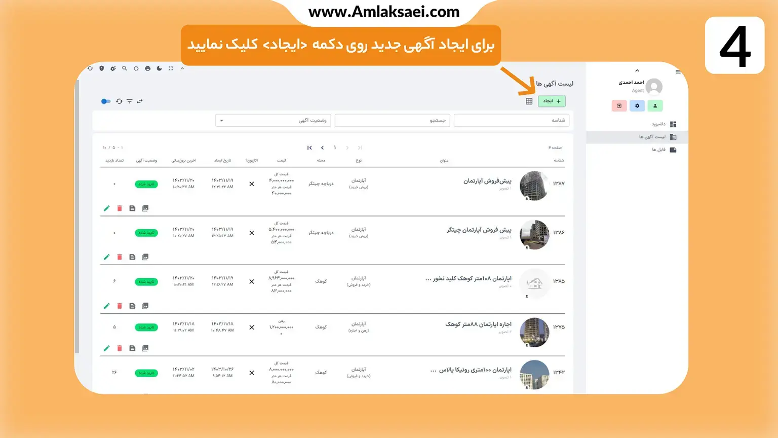  برای ایجاد اگهی ملکی روی دکمه ایجاد کلیک نمایید.