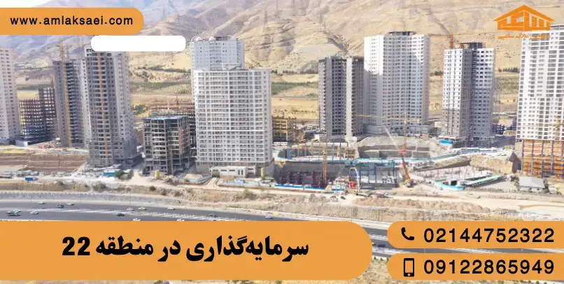 آیا سرمایه‌گذاری در منطقه ۲۲ هنوز سودآور است؟