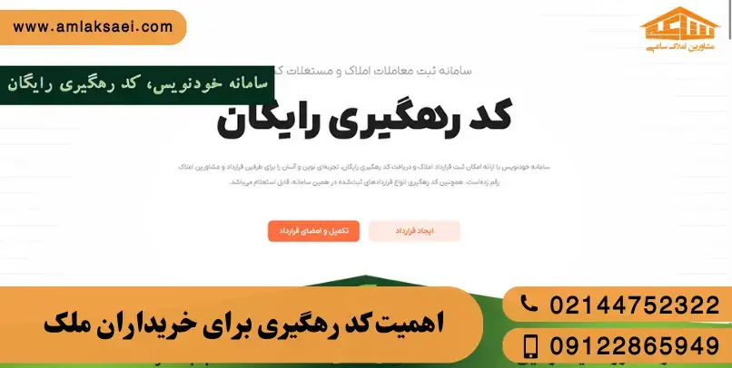 کد رهگیری املاک چیست؟ تفاوت آن با سند رسمی و قولنامه دستی