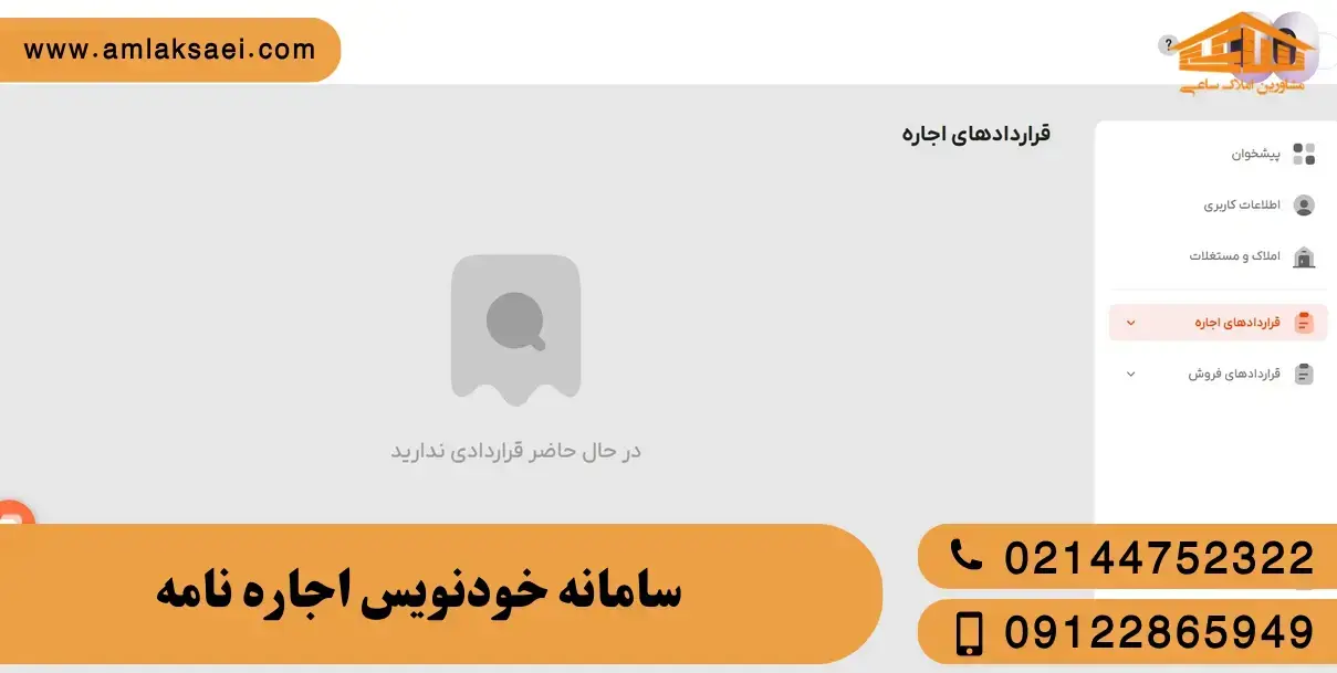 سامانه خودنویس اجاره نامه