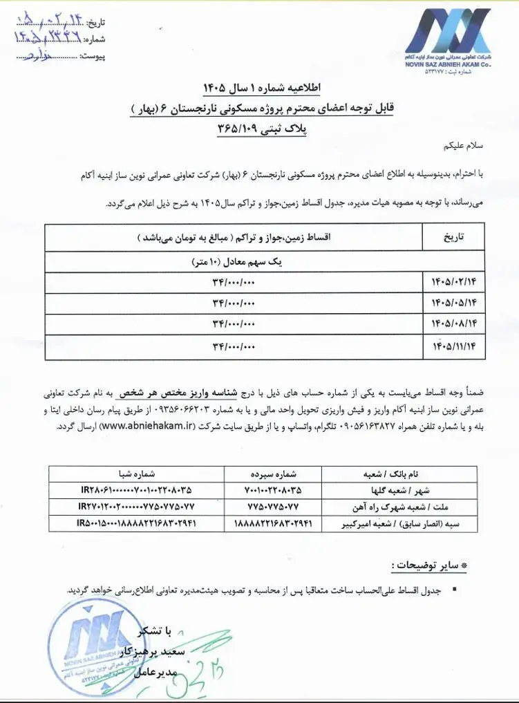 وضعیت پیشرفت پروژه و زمان تحویل