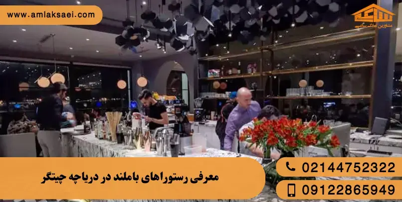 رستوران های بام لند