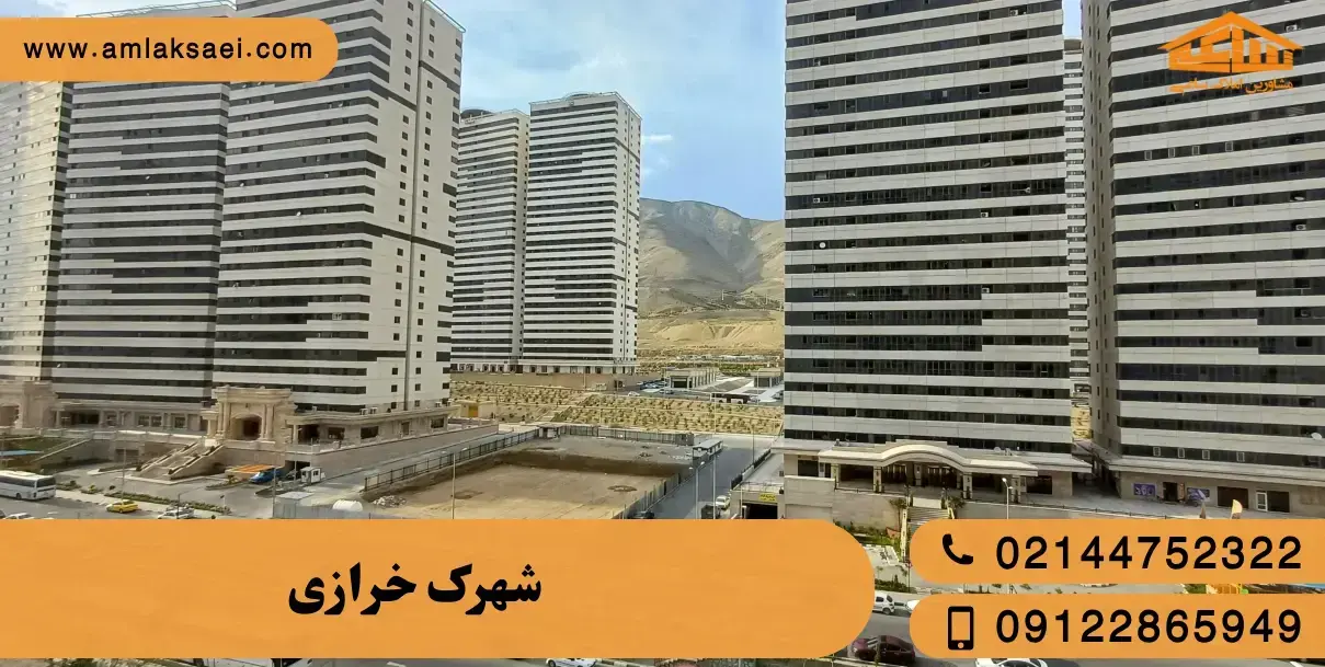 لابی و مشاعات یکی از برج‌های شهرک خرازی تهران