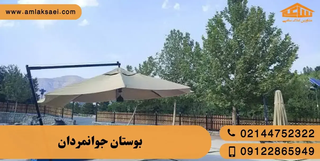 بوستان جوانمردان تهران