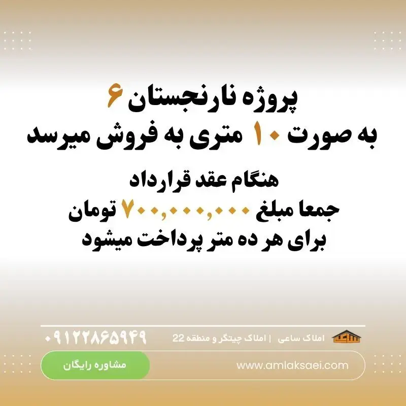 یش‌فروش پروژه نارنجستان6(بلوار فردوس)