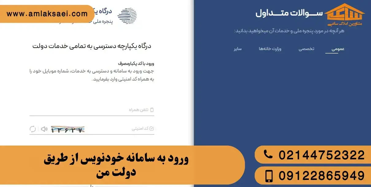 ورود به سامانه خودنویس از طریق دولت من