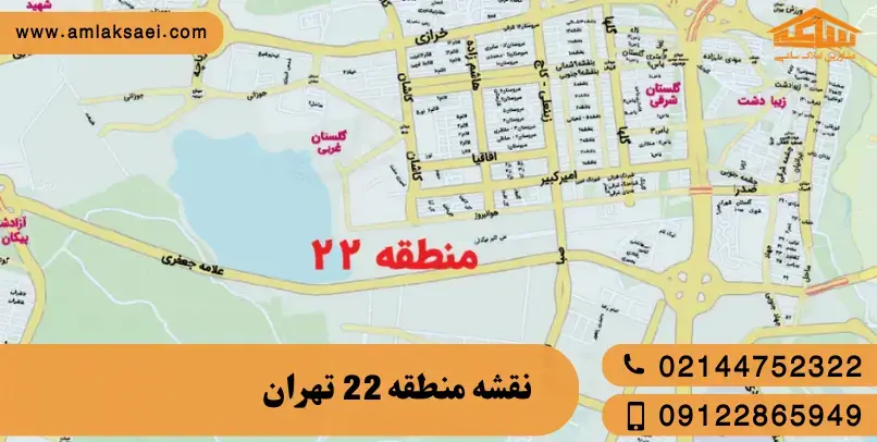 نقشه کامل منطقه 22 تهران در املاک ساعی