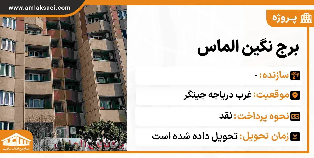 برج نگین الماس منطقه ۲۲