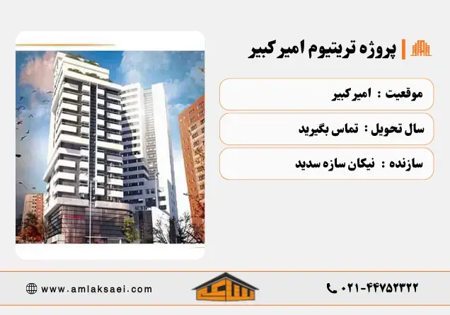 پروژه تریتیوم امیر کبیر (دندانپزشکان)