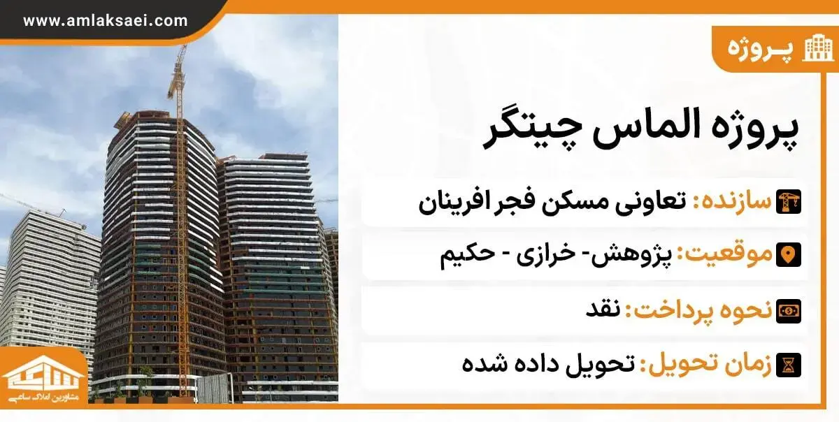 برج الماس چیتگر