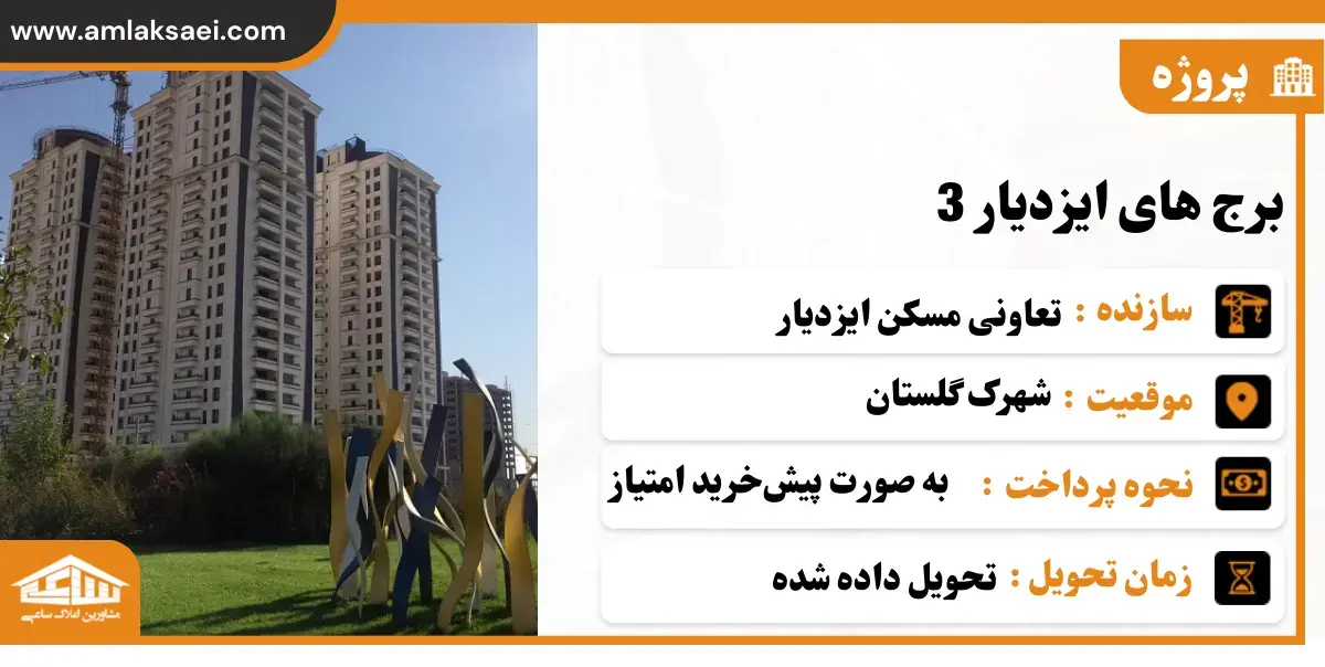 برج های ایزدیار 3