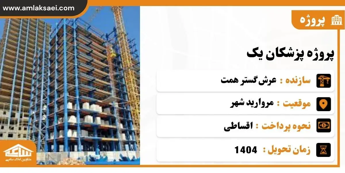 پروژه پزشکان 1