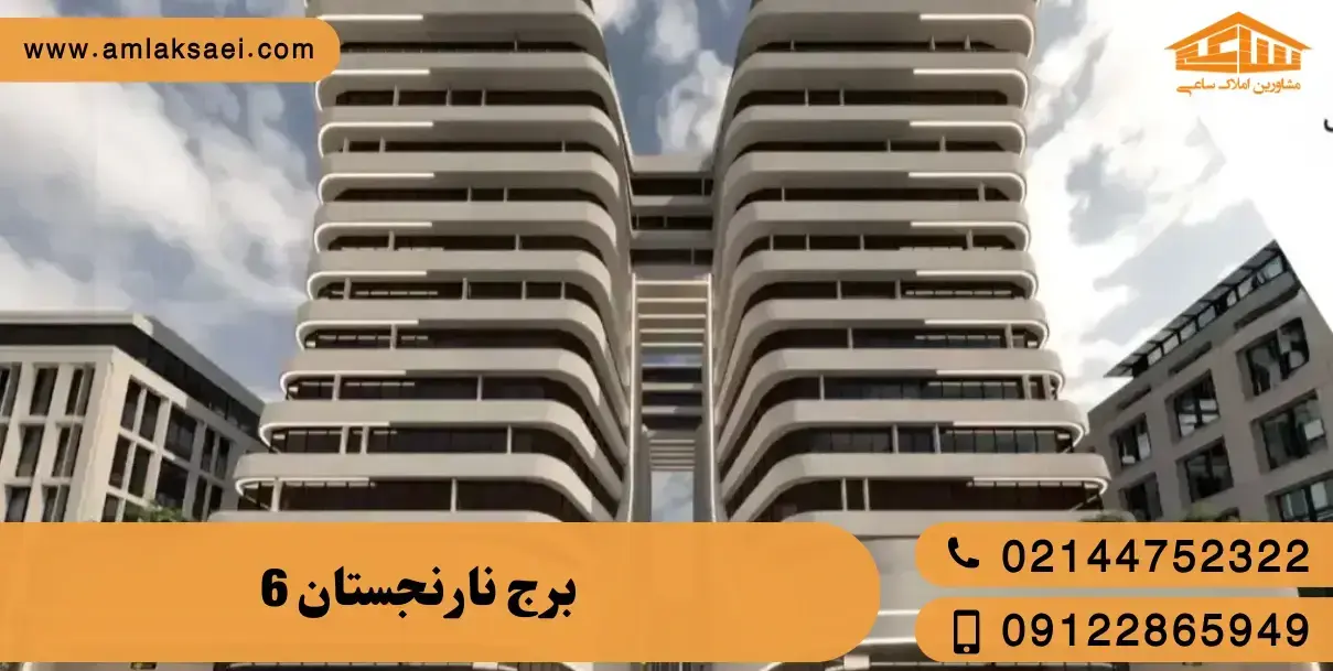 پروژه نارنجستان 6