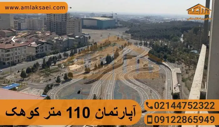 فروش واحد آپارتمان 110 متری در کوهک منطقه 22