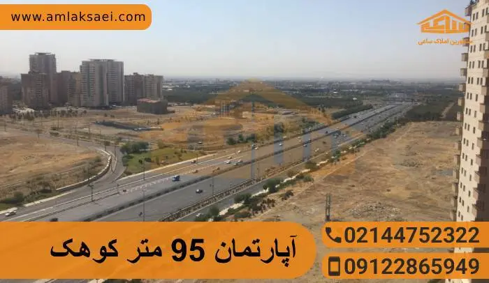 فروش خانه 95 متری در بلوار کوهک چیتگر