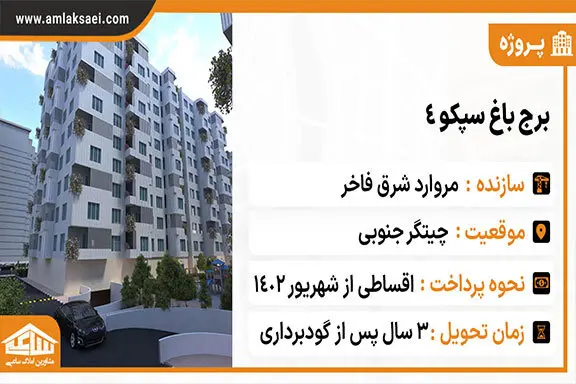 پیش فروش آپارتمان 90 متری در چیتگر جنوبی